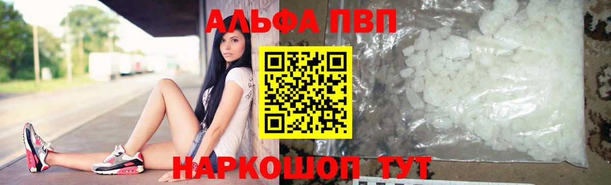 Alfa_PVP  APVP Соль  что такое наркотик  Вход с VPN  Пыть-Ях  А ПВП кристаллы 