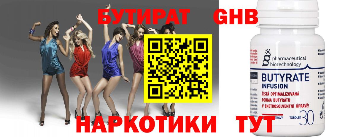 Бутират бутик Пыть-Ях