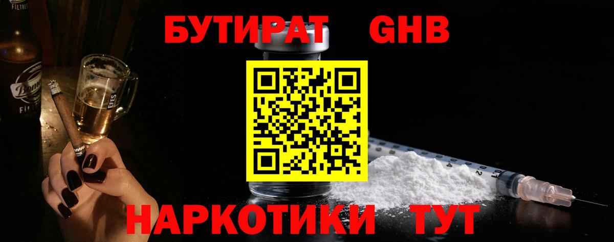 Пыть-Ях  Бутират бутик  БУТИРАТ  Вход с VPN 