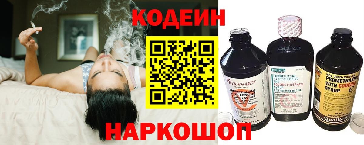 Пыть-Ях  Codein Purple Drank  Codein напиток Lean (лин)  Вход с VPN 