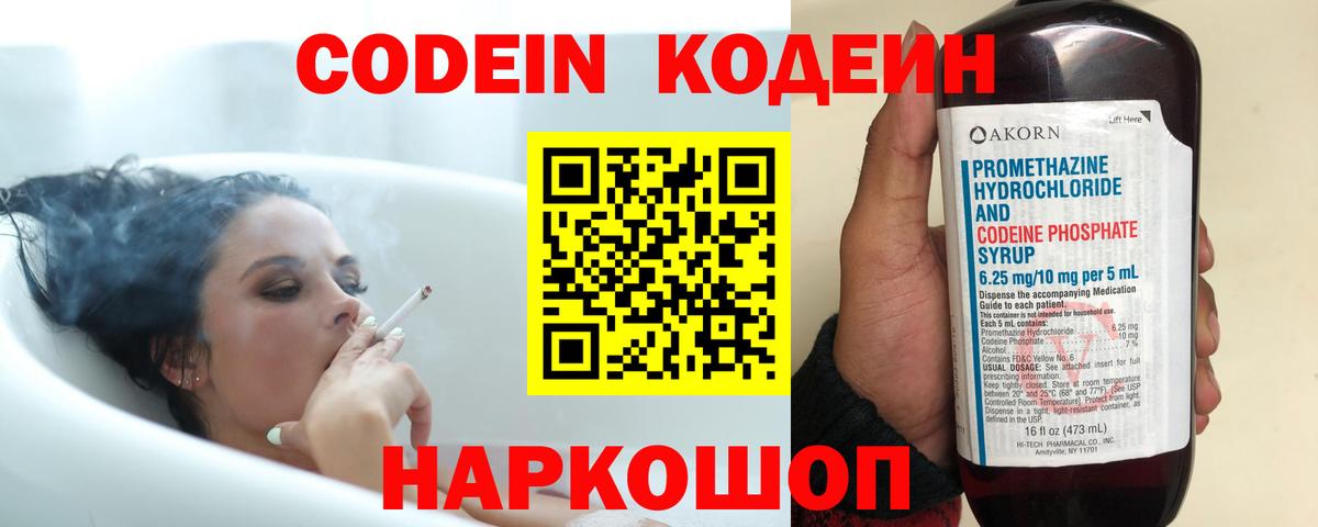 Codein Purple Drank Пыть-Ях